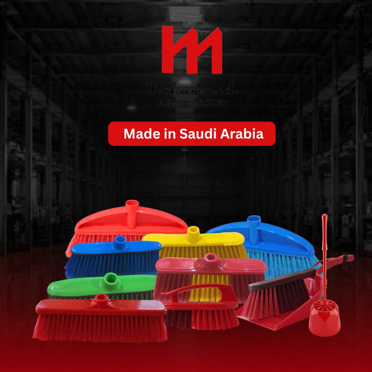 الفرش والمكانس